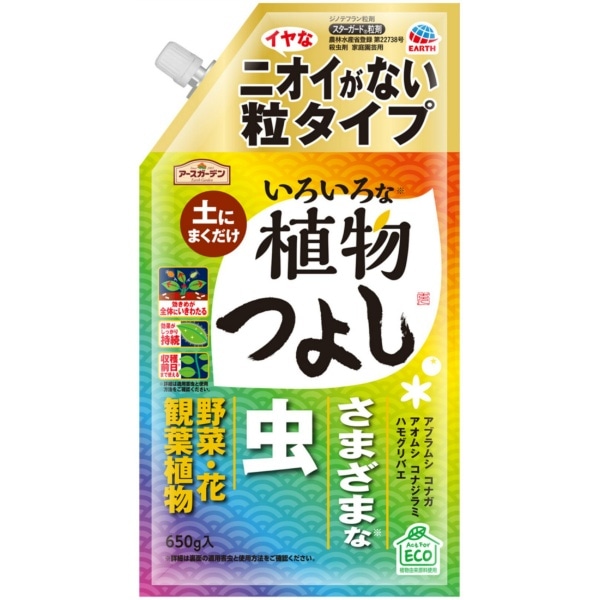 アースガーデン いろいろな植物つよし 粒タイプ 650g : アース製薬
