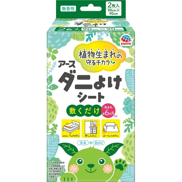アースダニよけシート 2枚入 : アース製薬