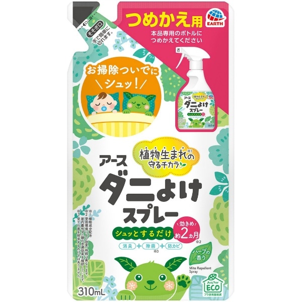 アースダニよけスプレー ハーブの香り 詰替え 310ml : アース製薬