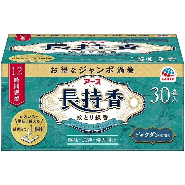 アース長持香 30個入 : アース製薬