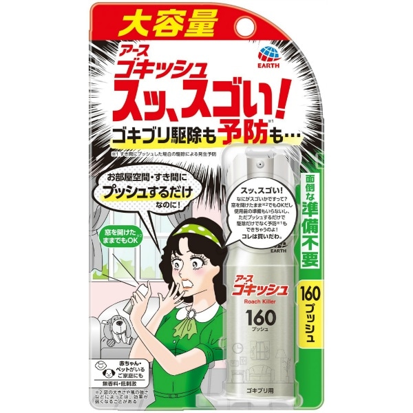 ゴキッシュ スッ、スゴい！ 160プッシュ 1個 : アース製薬
