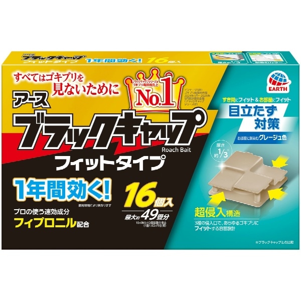 ブラックキャップ フィットタイプ 16個入 : アース製薬