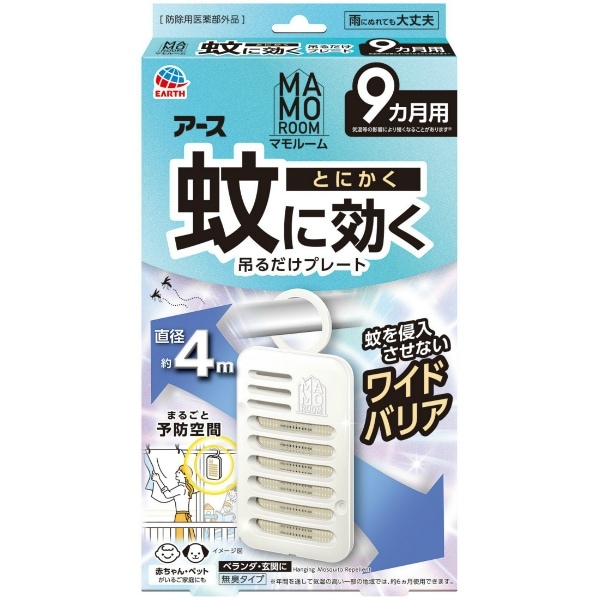 マモルーム 蚊に効く吊るだけプレート 9カ月用 1個 : アース製薬