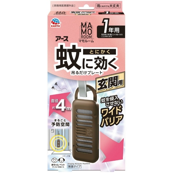 マモルーム 蚊に効く吊るだけプレート 玄関用 1年用 1個 : アース製薬