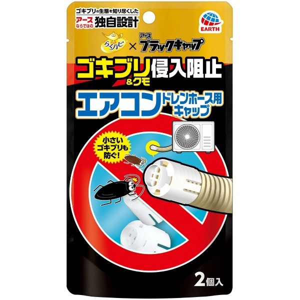 らくハピ エアコンドレンゴキブリ侵入阻止 2個入 : アース製薬