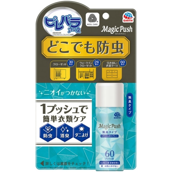 消臭ピレパラアース Magic Push 無臭タイプ 1本 : アース製薬
