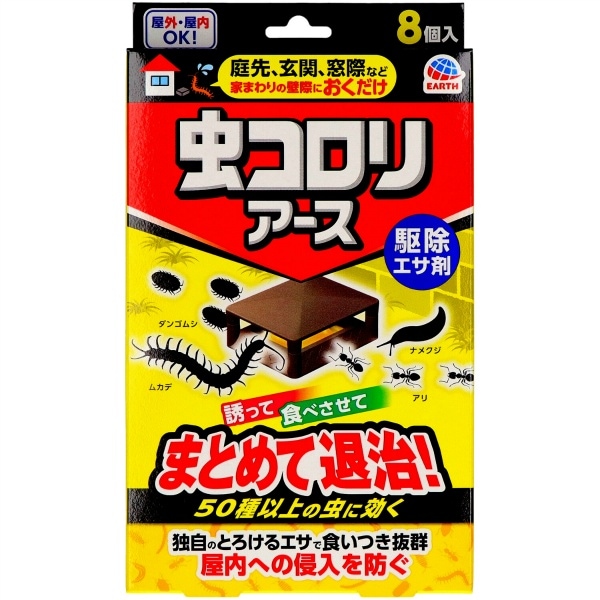虫コロリアース 駆除エサ剤 8個入 : アース製薬