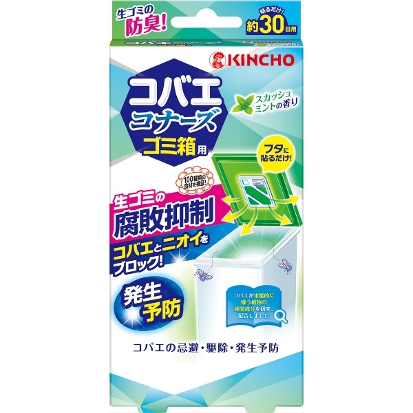 コバエコナーズ ゴミ箱用 スカッシュミントの香り 1セット : 大日本除虫菊（金鳥）