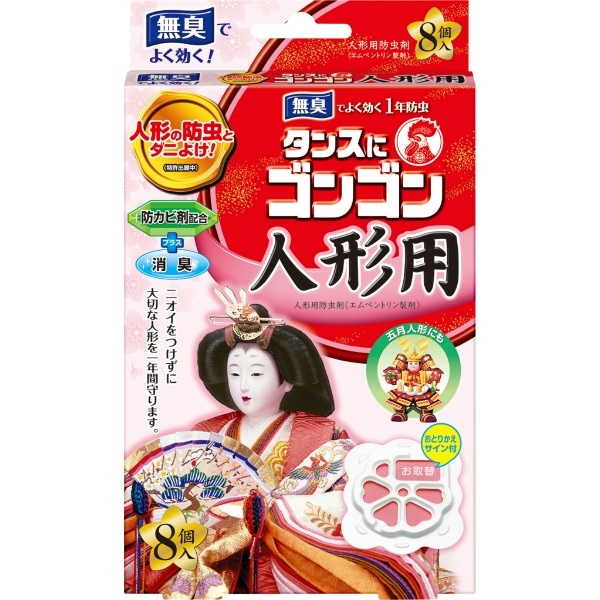タンスにゴンゴン 人形用防虫剤 無臭 8個入 : 大日本除虫菊（金鳥）