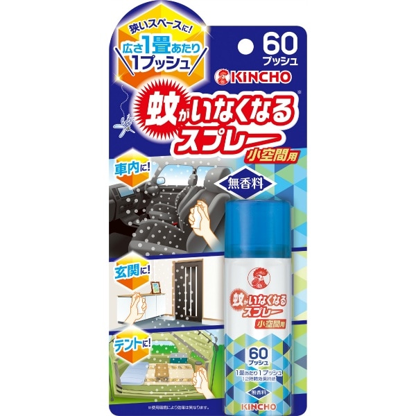 蚊がいなくなるスプレー 小空間用 無香料 15ml : 大日本除虫菊（金鳥）