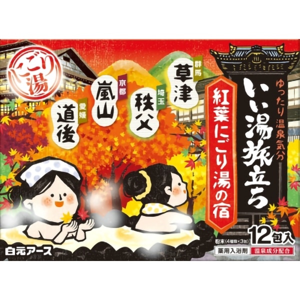 いい湯旅立ち 紅葉にごり湯の宿 12個入 : 白元