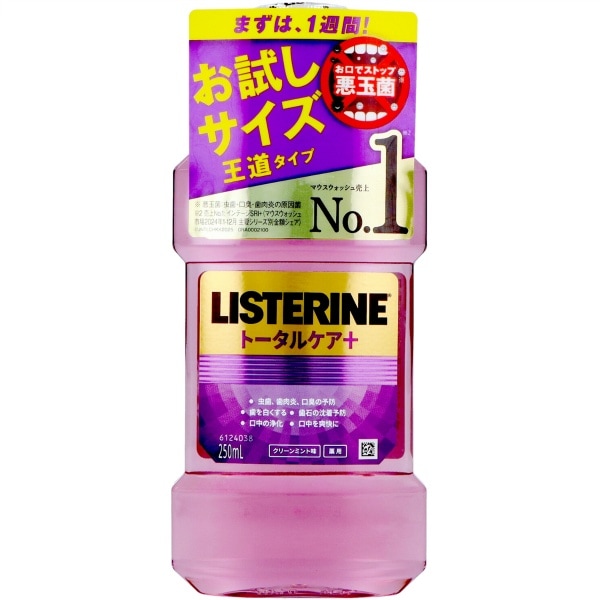 薬用 リステリン トータルケアプラス 250ml