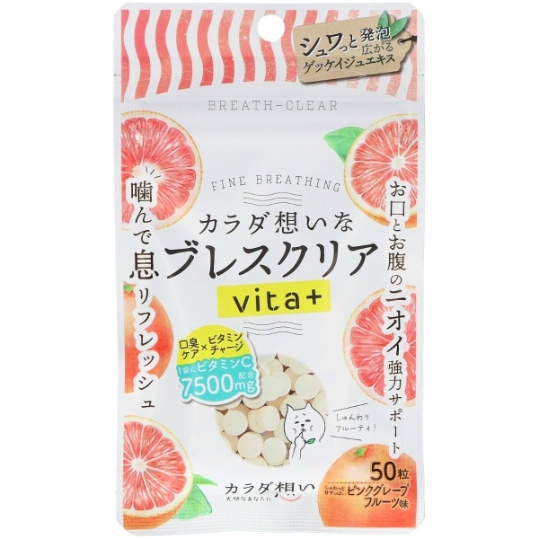 ブレスクリア vita+ ピンクグレープフルーツ味 50粒入