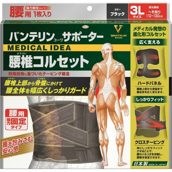 バンテリン コーワ サポーター 腰椎コルセット ブラック 3Lサイズ 1個 : 興和新薬