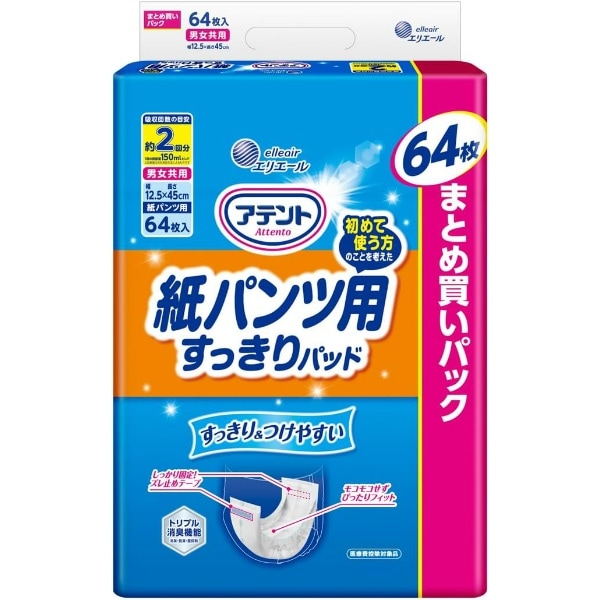 アテント 紙パンツ用すっきりパッド 2回分 男女共用 64枚入 : 大王製紙