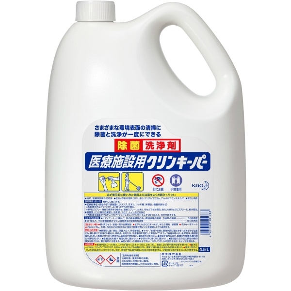 医療施設用 クリンキーパー 業務用 4.5L : 花王プロフェッショナル