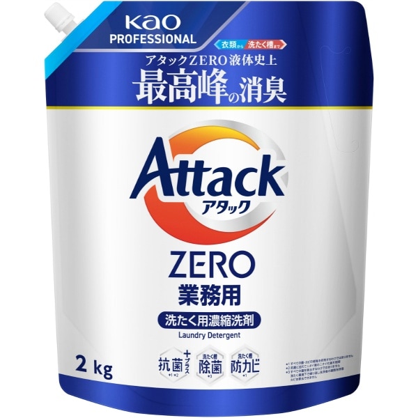 アタック ZERO 業務用 2kg : 花王プロフェッショナル