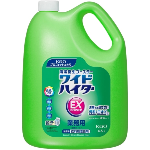 ワイドハイター EX パワー 業務用 4500ml : 花王プロフェッショナル