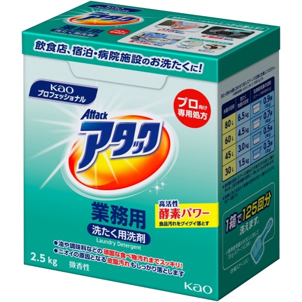 アタック 業務用 2500g : 花王プロフェッショナル