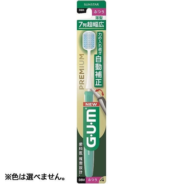 GUM ガム プレミアム デンタルブラシ #08 7列超幅広ヘッド ふつう 1本入 : サンスター ※色は選べません。