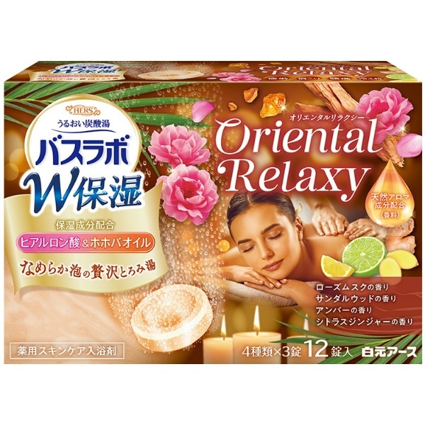 HERS バスラボ W保湿 Oriental Relaxy 12錠入 : 白元アース
