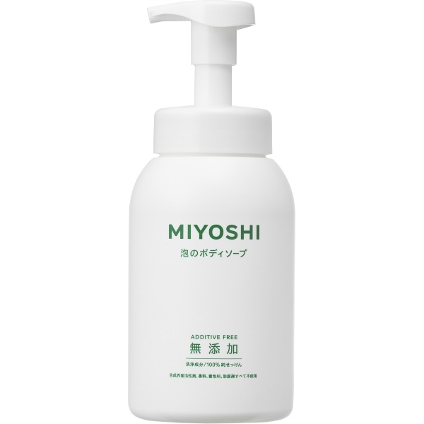 無添加泡のボディソープ 570ml : ミヨシ石鹸