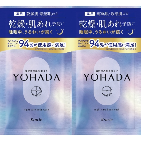 YOHADA ボディウォッシュ トライアル 20ml : クラシエホームプロダクツ販売