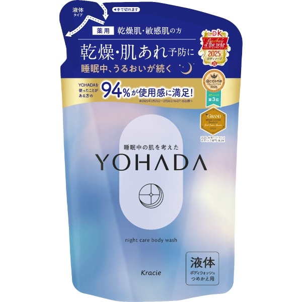 YOHADA ボディウォッシュ 詰替え 360ml : クラシエホームプロダクツ販売