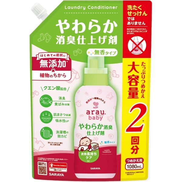 アラウ.ベビー やわらか消臭仕上げ剤 詰替え 1080ml : サラヤ