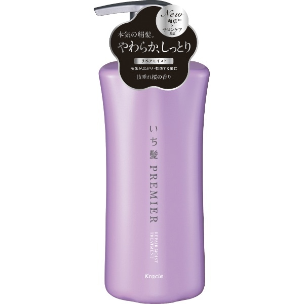 いち髪 PREMIER セラムトリートメント リペアモイスト ポンプ 450g : クラシエホームプロダクツ販売