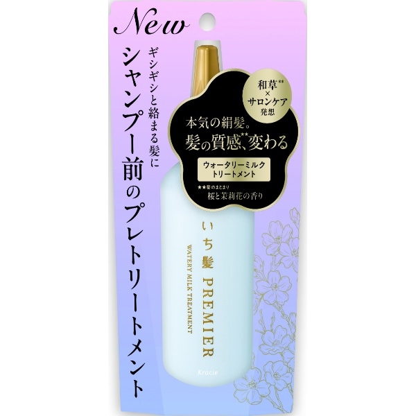 いち髪 PREMIER ウォータリーミルクトリートメント 200ml : クラシエホームプロダクツ販売