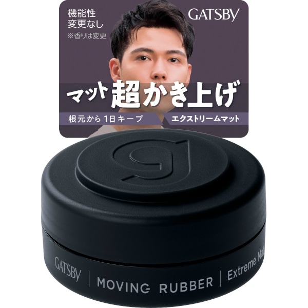 ギャツビー ムービングラバー エクストリームマット モバイルタイプ 15g : マンダム