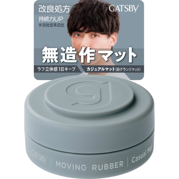 ギャツビー ムービングラバー カジュアルマット モバイルタイプ 15g : マンダム