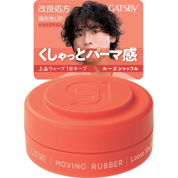 ギャツビー ムービングラバー ルーズシャッフル モバイルタイプ 15g : マンダム