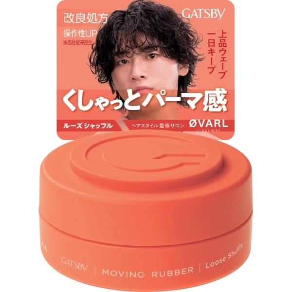 ギャツビー ムービングラバー ルーズシャッフル 80g : マンダム