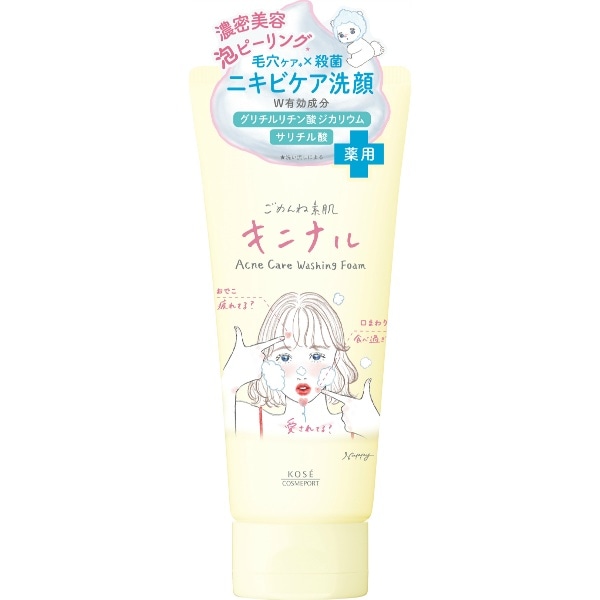 クリアターン ごめんね素肌 キニナル洗顔 120g : コーセーコスメポート