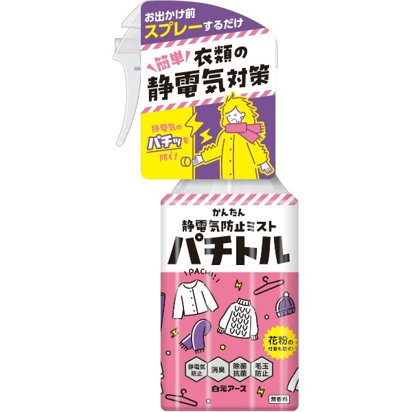 衣類の静電気防止ミスト パチトル 300ml : 白元アース