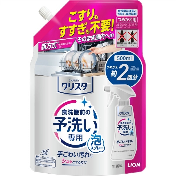 チャーミークリスタ 予洗い専用泡スプレー 詰替え 500ml : ライオン