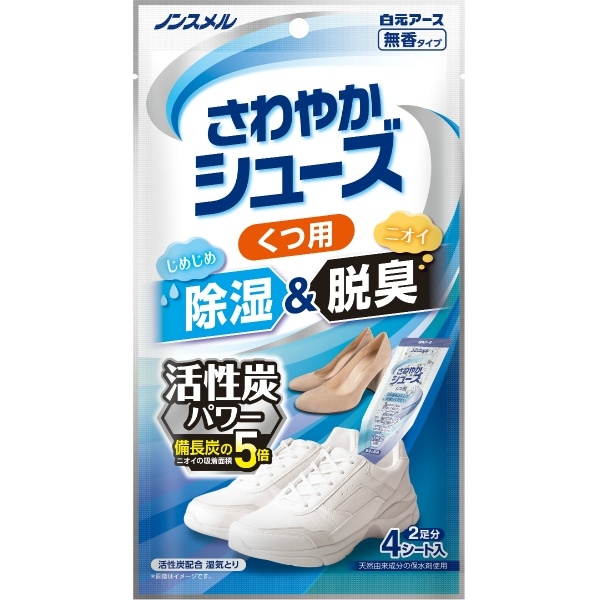 ノンスメル さわやかシューズ くつ用 活性炭パワー 4枚入 : 白元アース