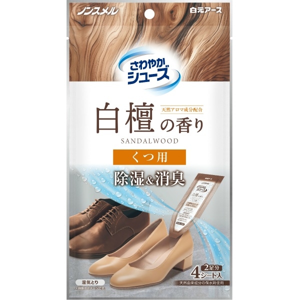ノンスメル さわやかシューズ くつ用 白檀の香り 4枚入 : 白元アース