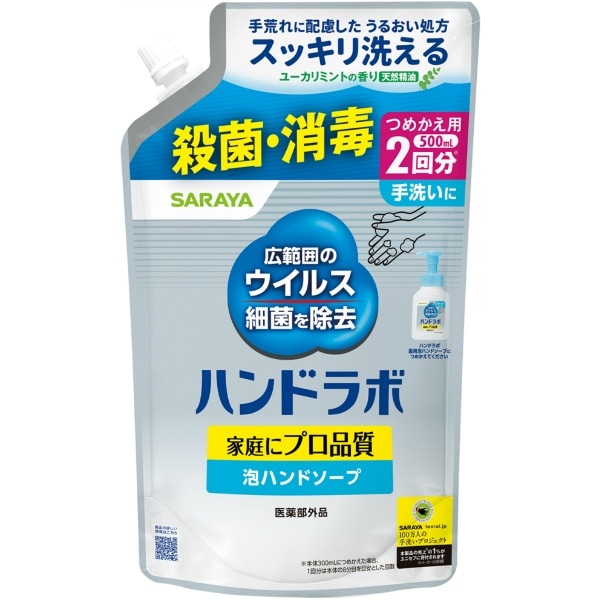 ハンドラボ 薬用 泡ハンドソープ 詰替え 500ml : サラヤ