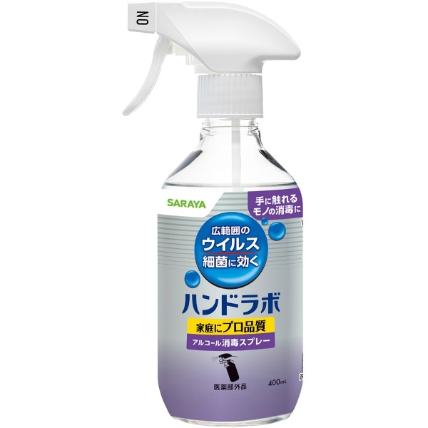 ハンドラボ アルコール消毒スプレー 400ml : サラヤ