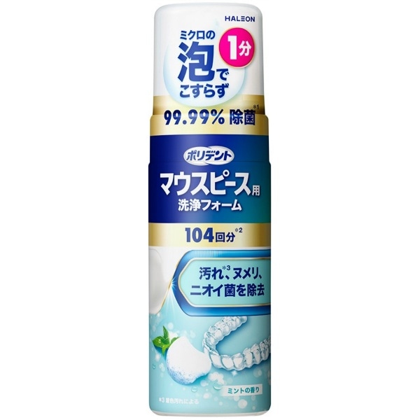 ポリデント マウスピース用洗浄フォーム 125ml : Haleonジャパン