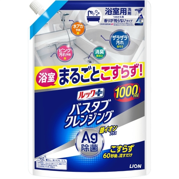 ルックプラス バスタブクレンジング 銀イオンプラス 香りが残らないタイプ 詰替え 特大サイズ 1000ml : ライオン