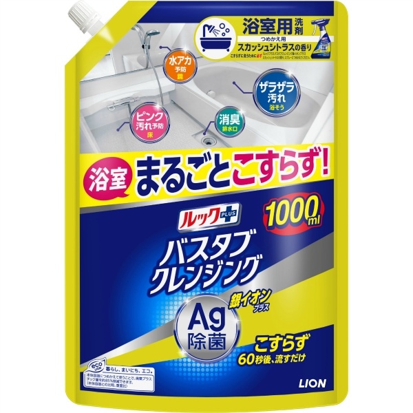 ルックプラス バスタブクレンジング 銀イオンプラス スカッシュシトラスの香り 詰替え 特大サイズ 1000ml : ライオン