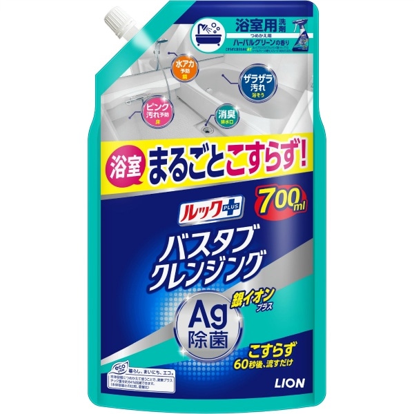 ルックプラス バスタブクレンジング 銀イオンプラス ハーバルグリーンの香り 詰替え 大サイズ 700ml : ライオン