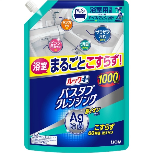 ルックプラス バスタブクレンジング 銀イオンプラス ハーバルグリーンの香り 詰替え 特大サイズ 1000ml : ライオン