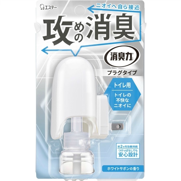 消臭力 プラグタイプ トイレ用 本体 ホワイトサボンの香り 20ml : エステー