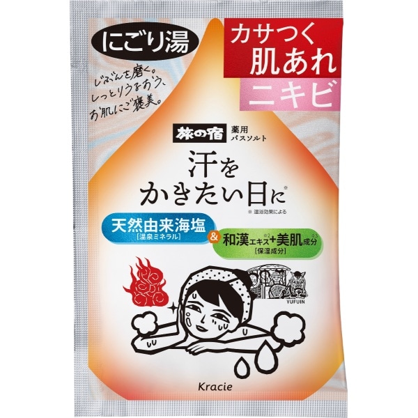 旅の宿 薬用バスソルトにごり 発汗温浴 35g : クラシエホームプロダクツ販売