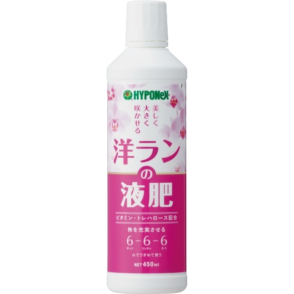 洋ランの液肥 450ml : ハイポネックスジャパン